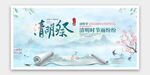 清明节海报