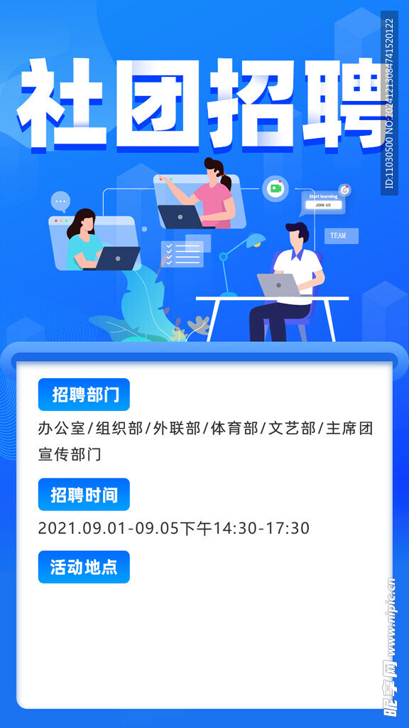 招聘海报