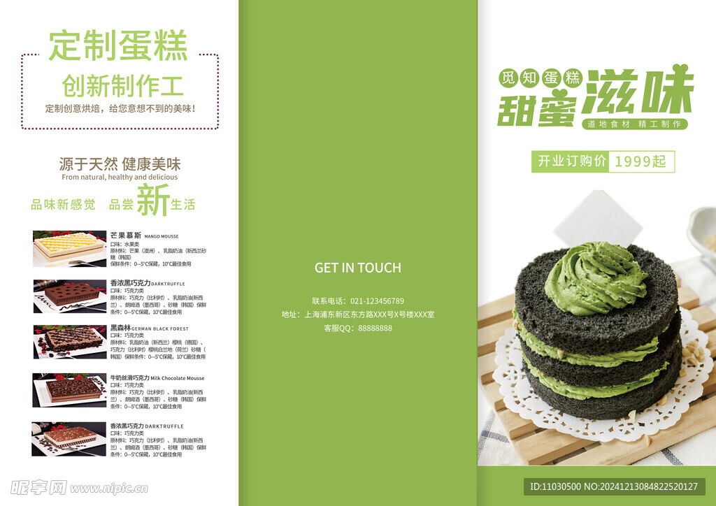 甜点三折页