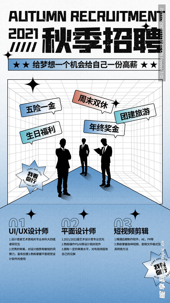 招聘海报