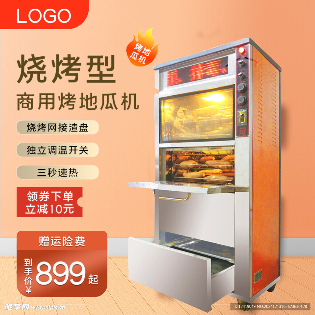 地瓜机主图
