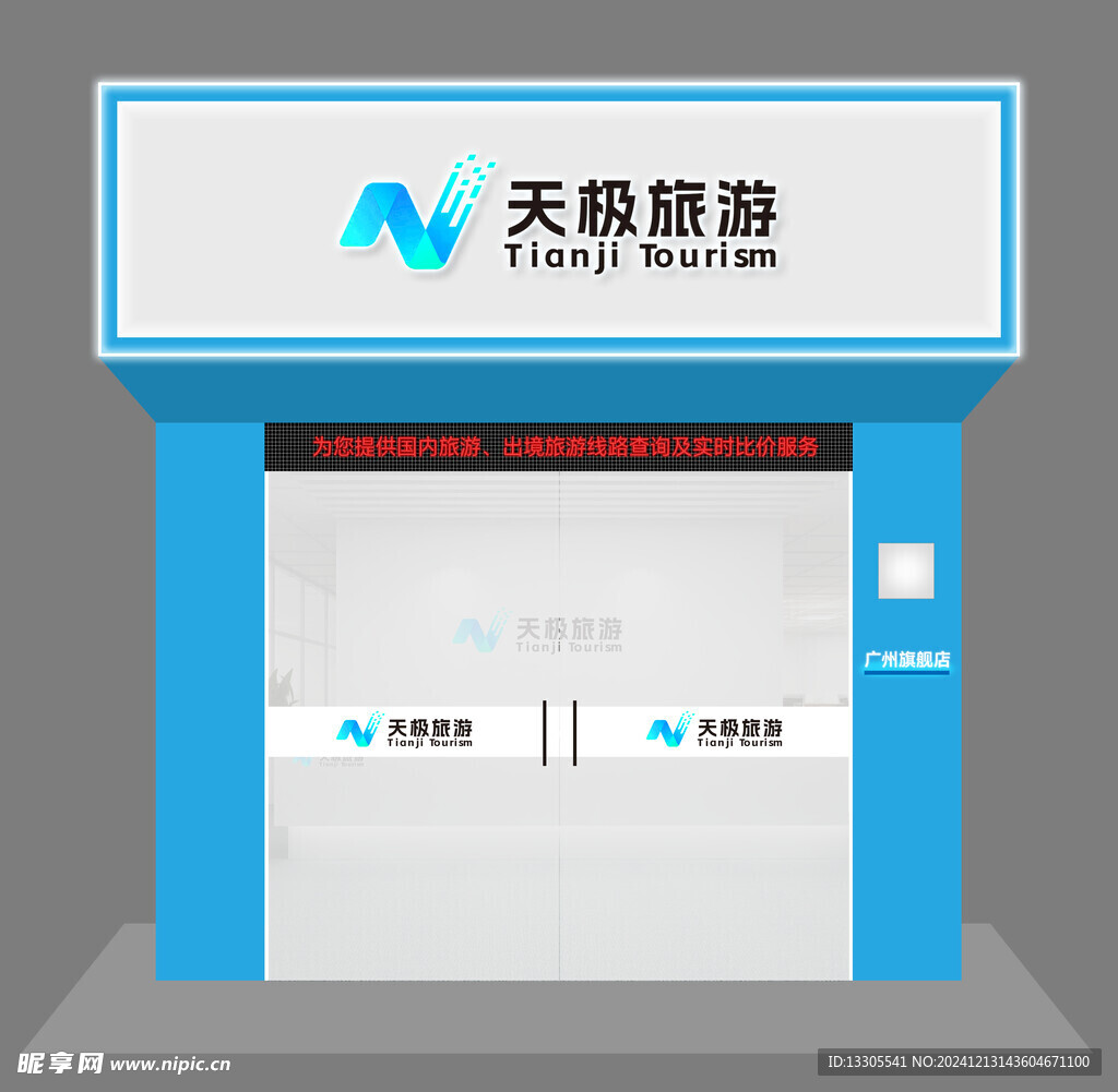 蓝色店铺形象设计