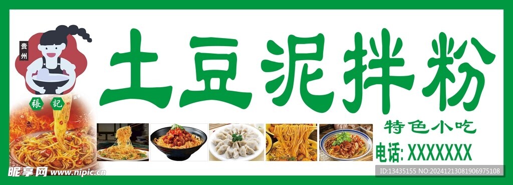 土豆泥拌粉
