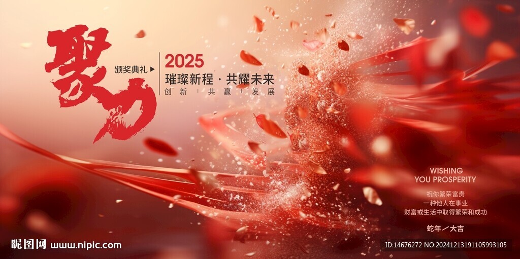 2025新年总结大年年会主KV