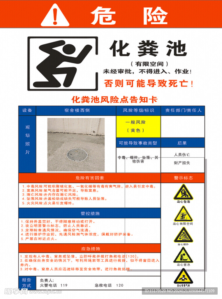 化粪池告知卡