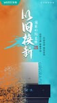 以旧换新