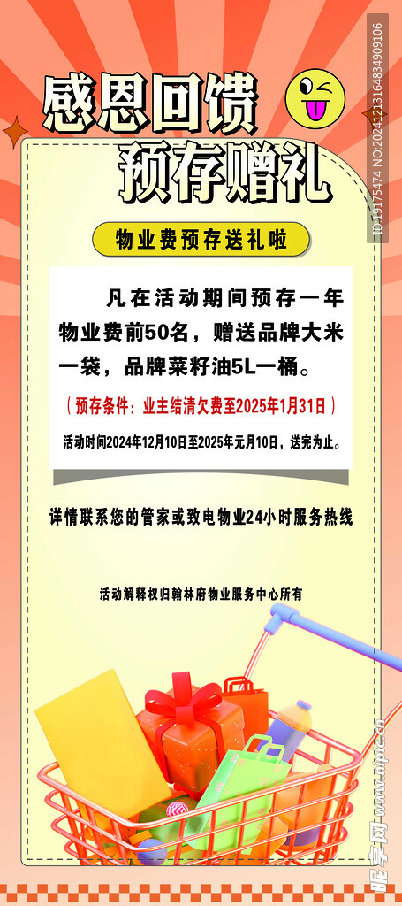 物业服务中心展架