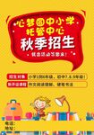 托管班招生