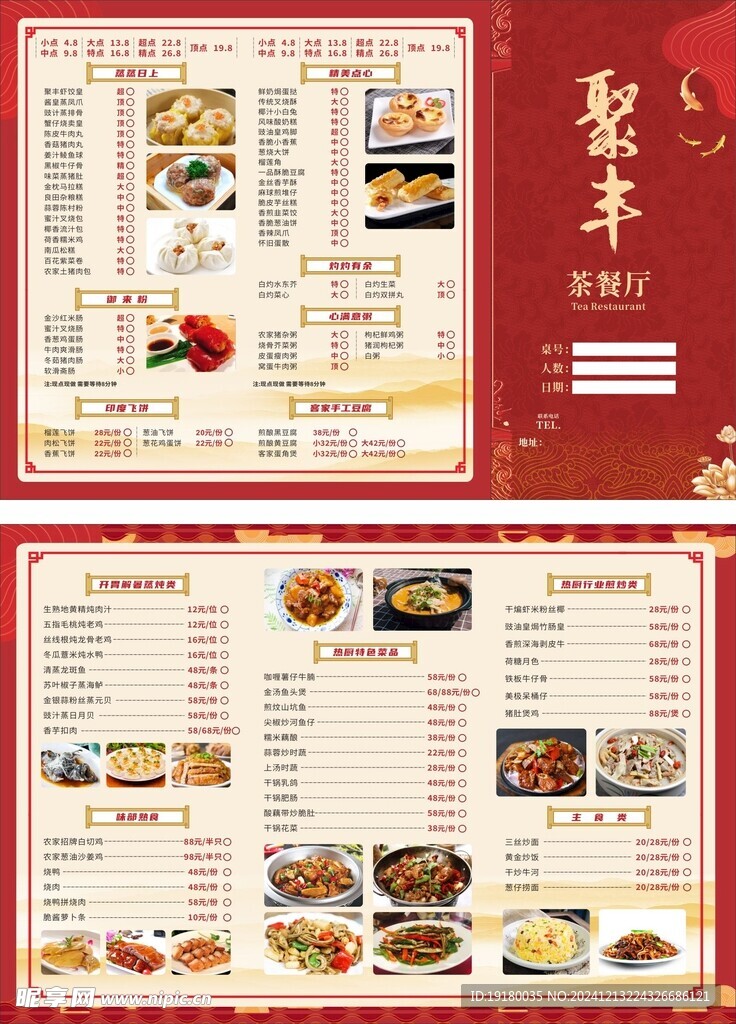 餐饮茶餐厅三折页