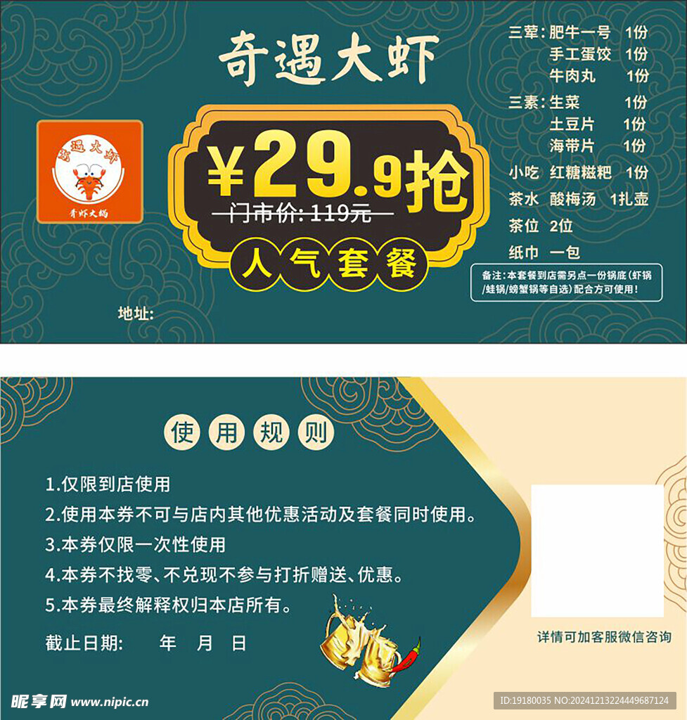 餐饮代金券