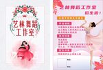 舞蹈班