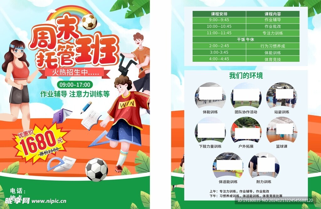 托管班