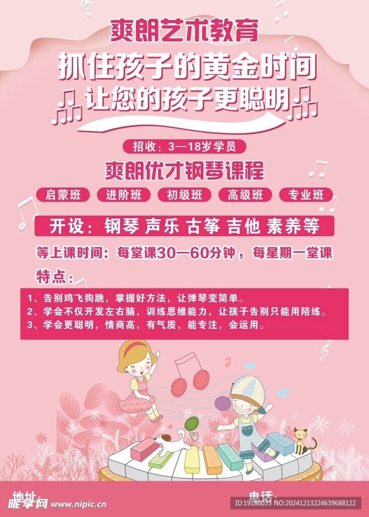 钢琴培训班