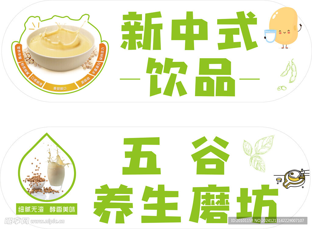 豆浆吊牌