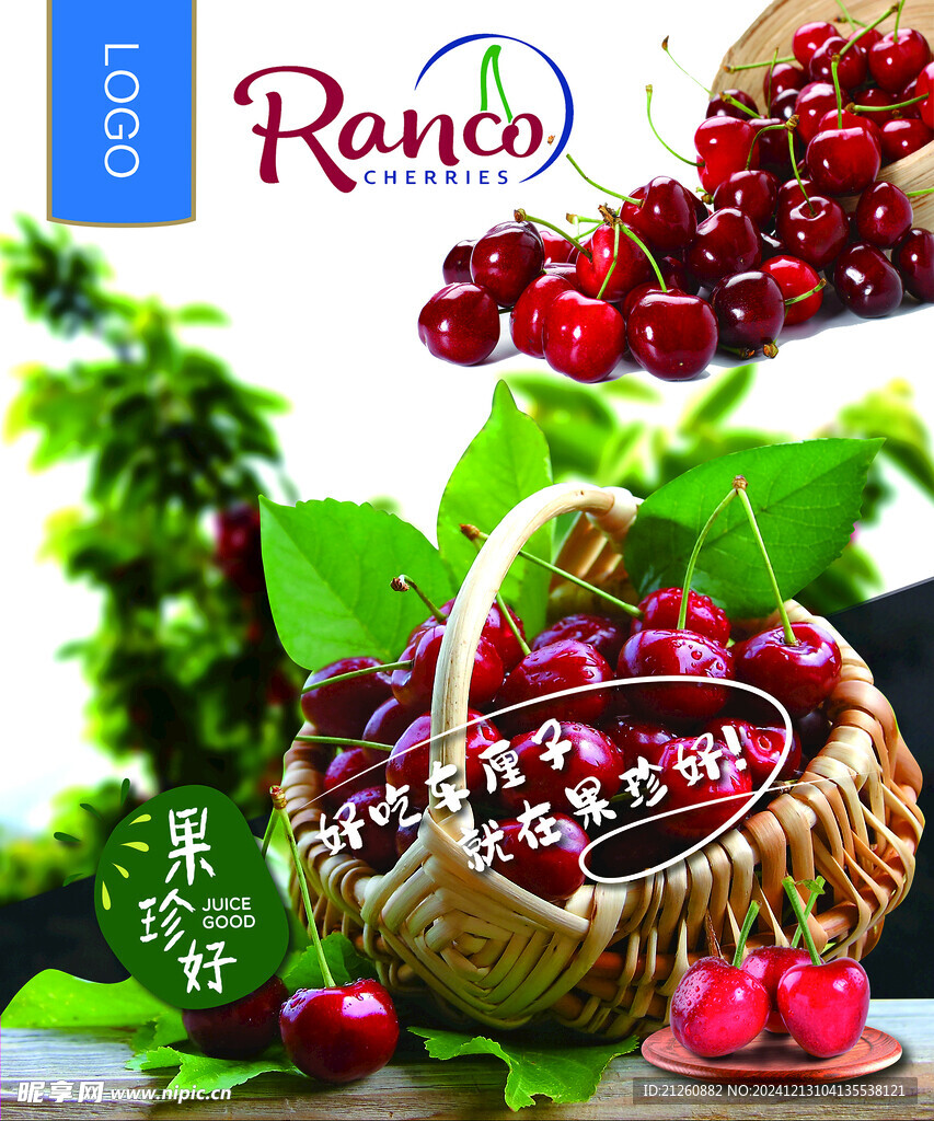 车厘子海报