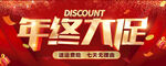 年终大促主题