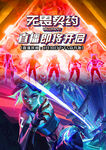 游戏竞赛海报