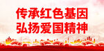 爱国主义教育