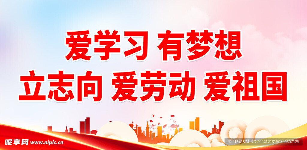 爱国主义教育