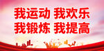 体育运动标语 