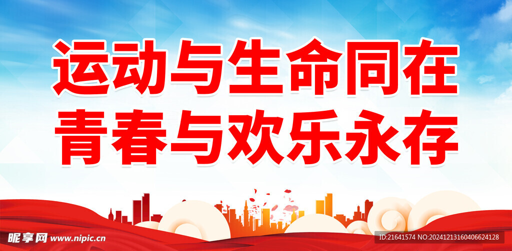 体育运动标语