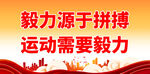 体育运动标语 