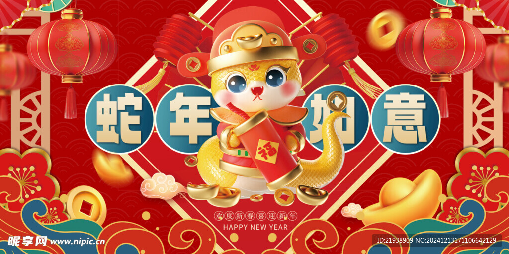 蛇年展板