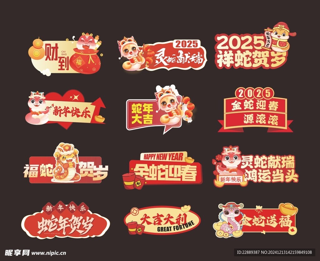 蛇年新年举牌