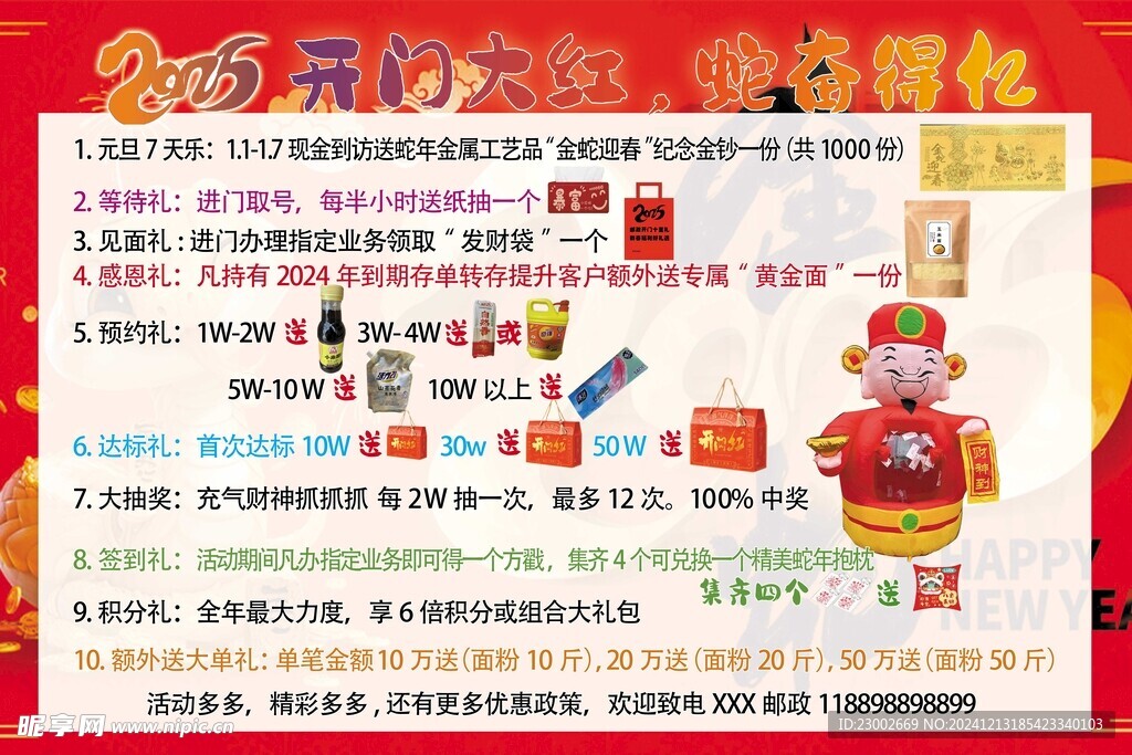2025新年开门红 蛇年礼品多