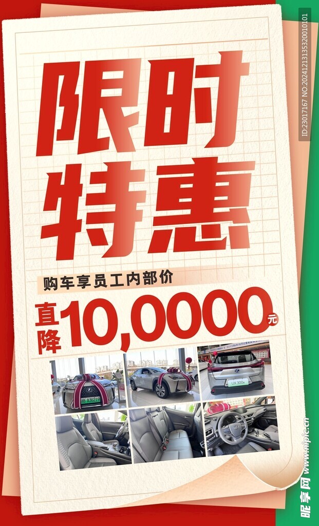 特惠海报