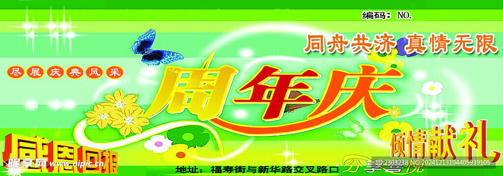 周年庆抽奖券