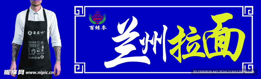 拉面