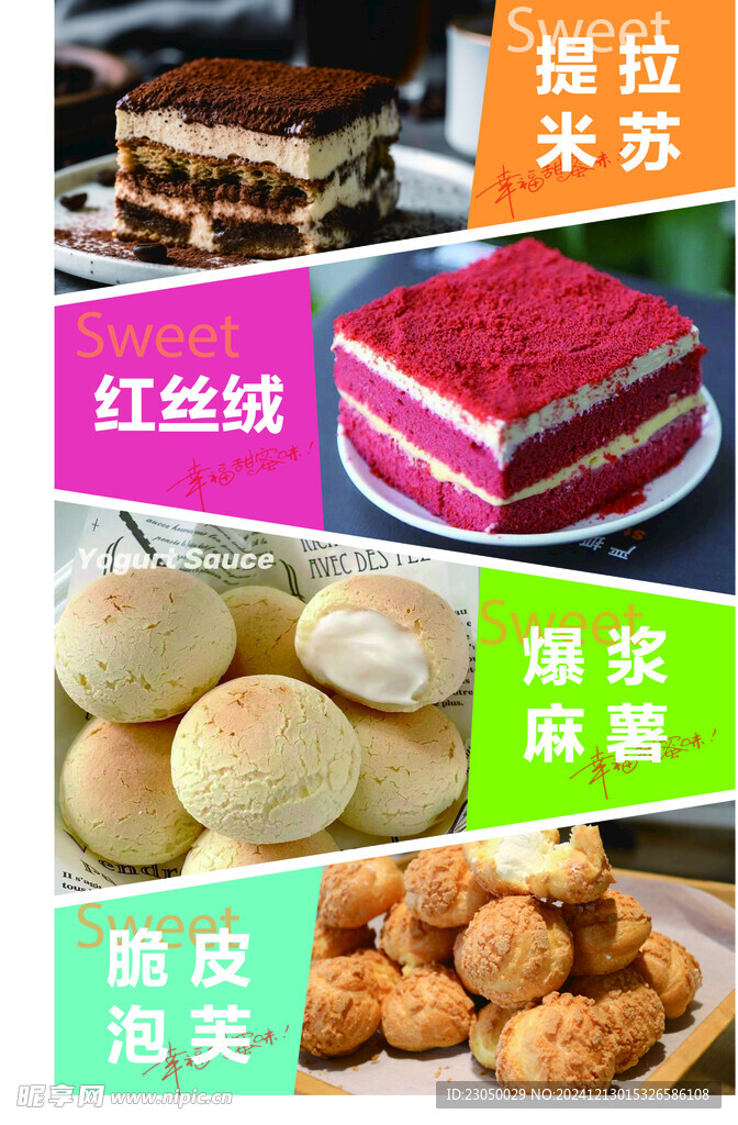 西点