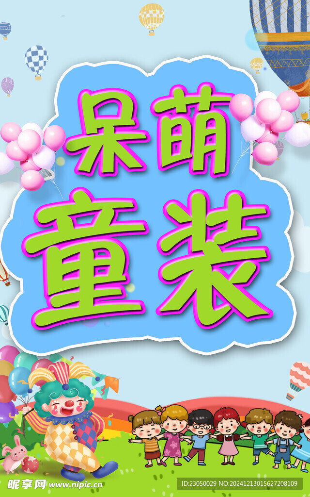 童装
