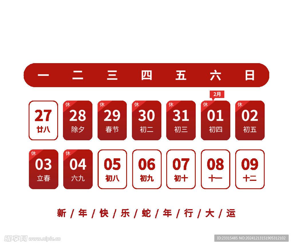 2025放假通知