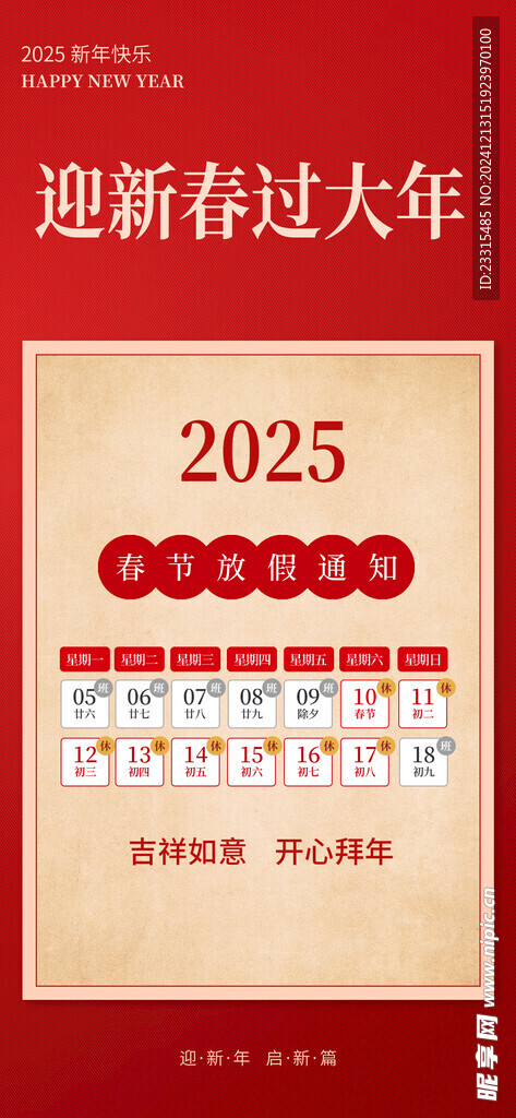 春节放假通知