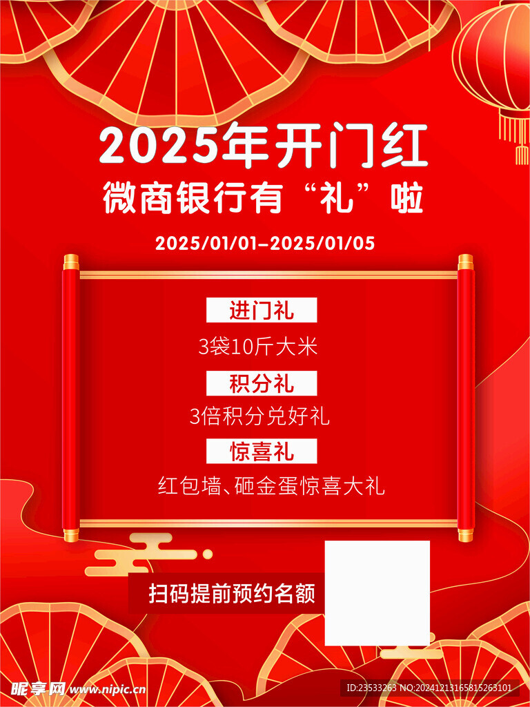  开门红