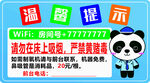 酒店 温馨提示 WiFi标志 