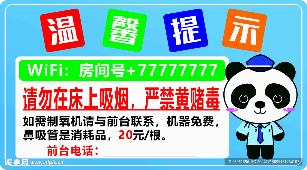 酒店 温馨提示 WiFi标志 