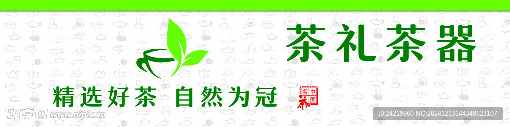 茶叶店门头招牌