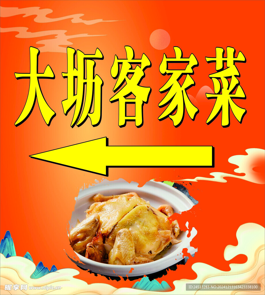 盐焗鸡