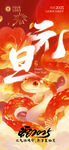 2025元旦蛇年