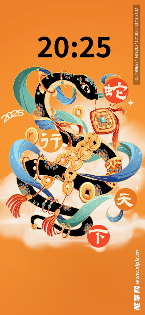 2025蛇年插画