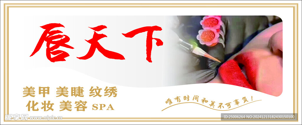 美妆纹绣招牌灯箱海报