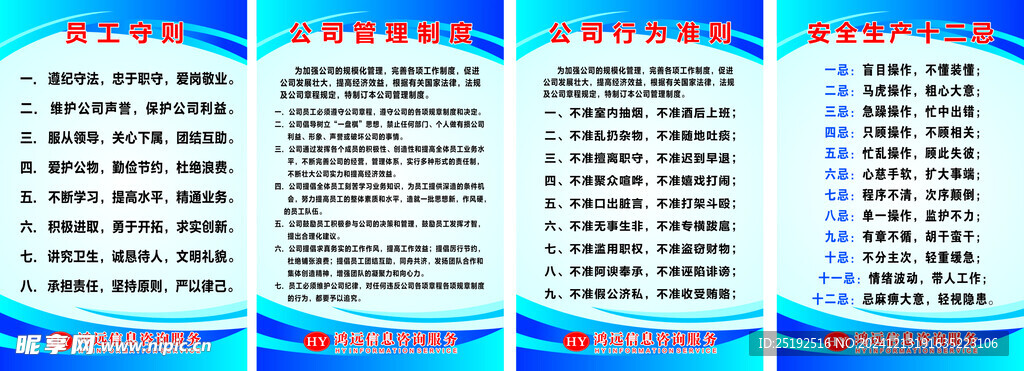 员工守则