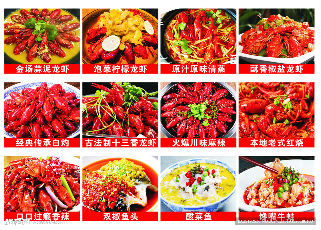 龙虾