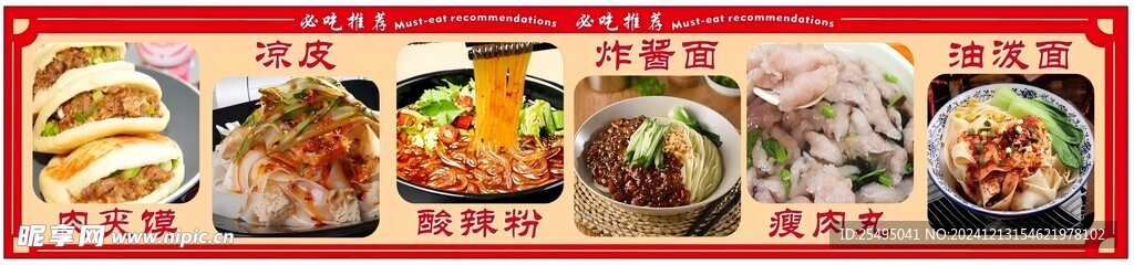 肉夹馍广告 海报