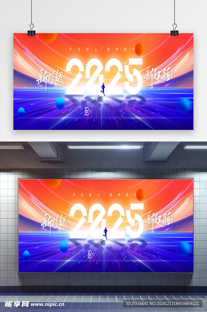 2025程新年科技展板海报