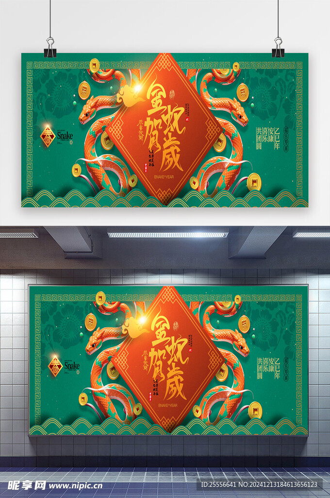 2025年春节贺岁展板海报