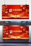 中国年2025春节晚会展板
